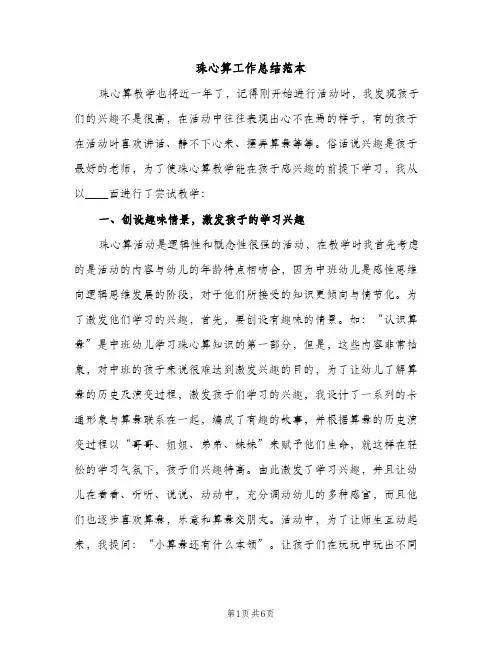 珠心算工作总结范本（2篇）