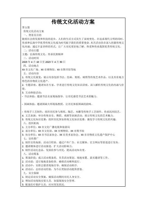 传统文化活动方案