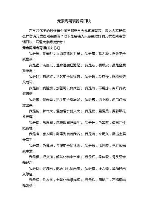 元素周期表背诵口诀
