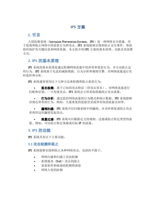 ips方案