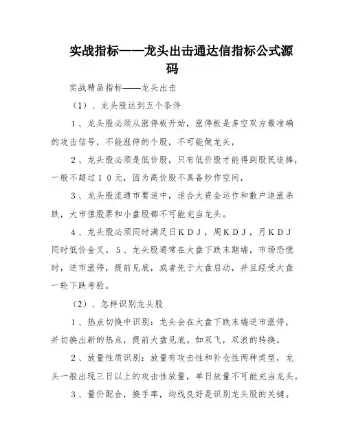 实战指标——龙头出击通达信指标公式源码