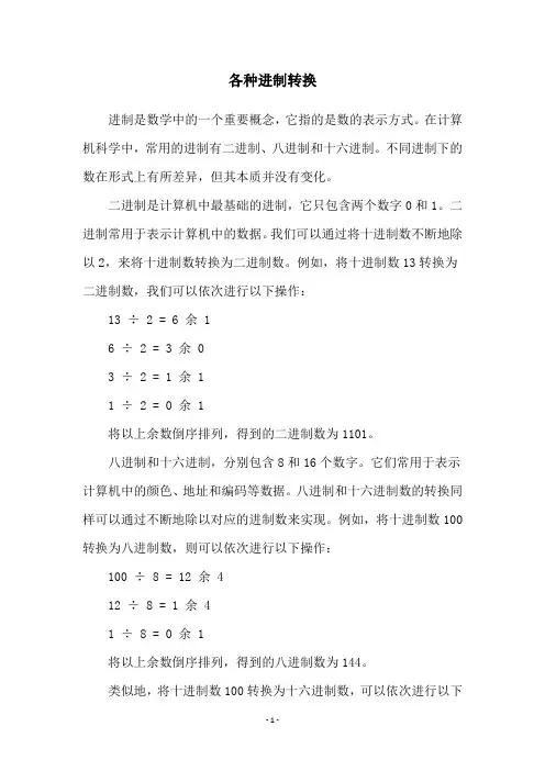 各种进制转换
