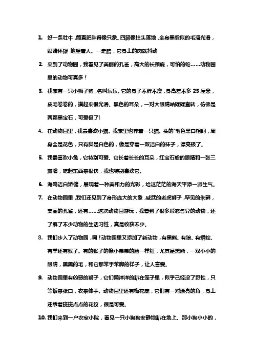 小小动物园好段摘抄大全