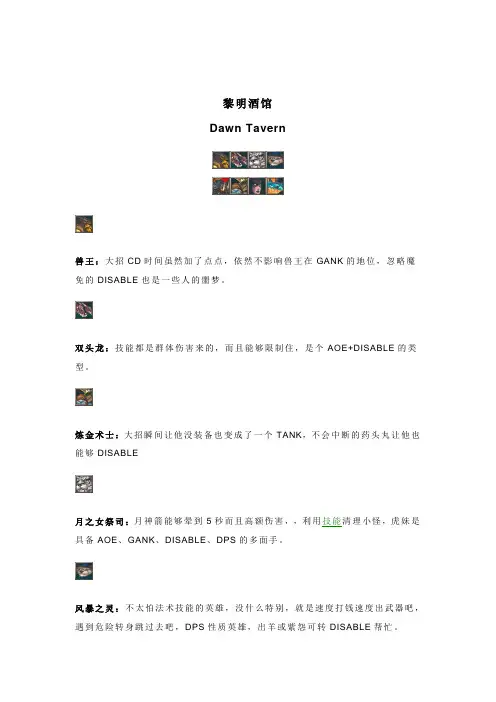 [攻略]《DotA系列》全英雄在DOTA里面的定位(新人必读)
