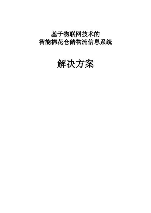 智能化仓储物流系统