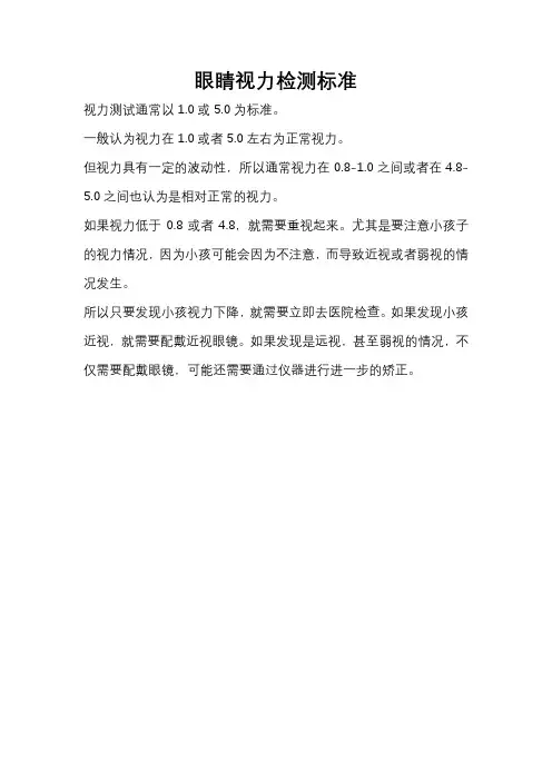 眼睛视力检测标准