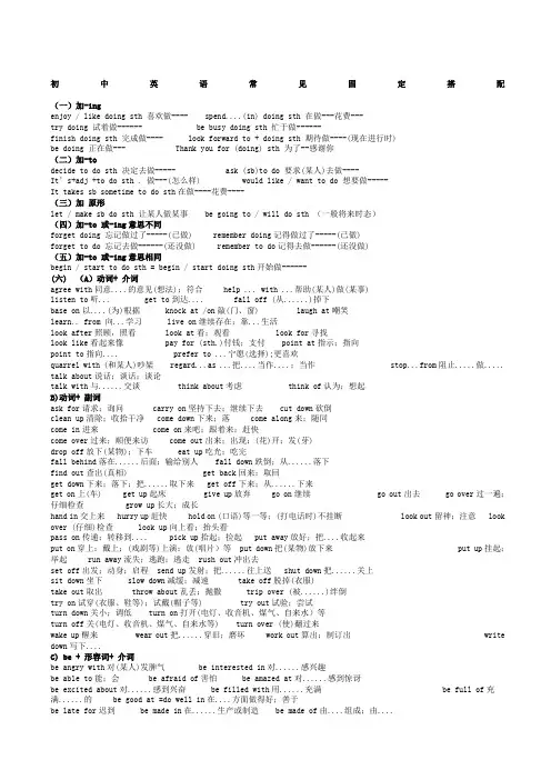 初中英语固定词组及句型搭配超完整