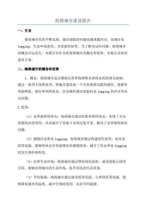 海绵城市建设报告