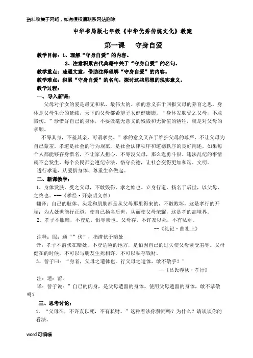 中华优秀传统文化教案(七年级1--16课)讲课讲稿