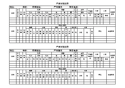 产后访视记录