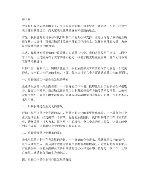 后勤部员工发言稿(3篇)
