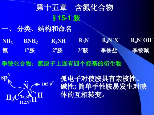 含氮化合物