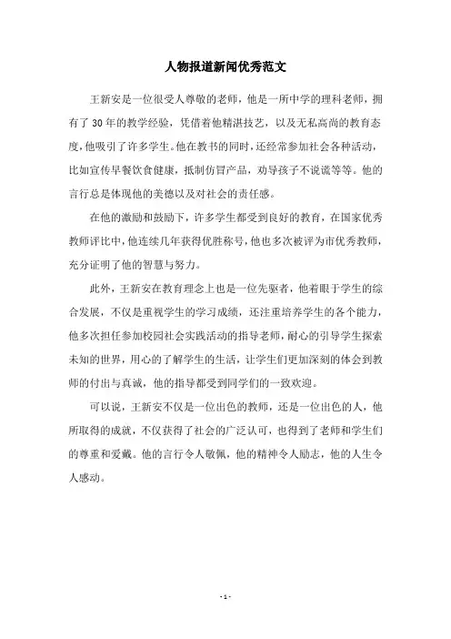 人物报道新闻优秀范文