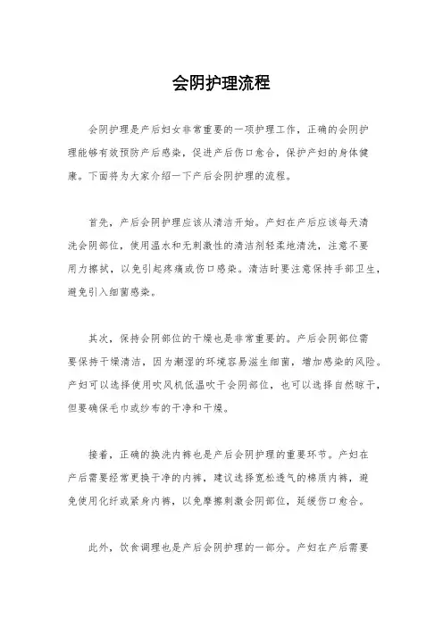 会阴护理流程