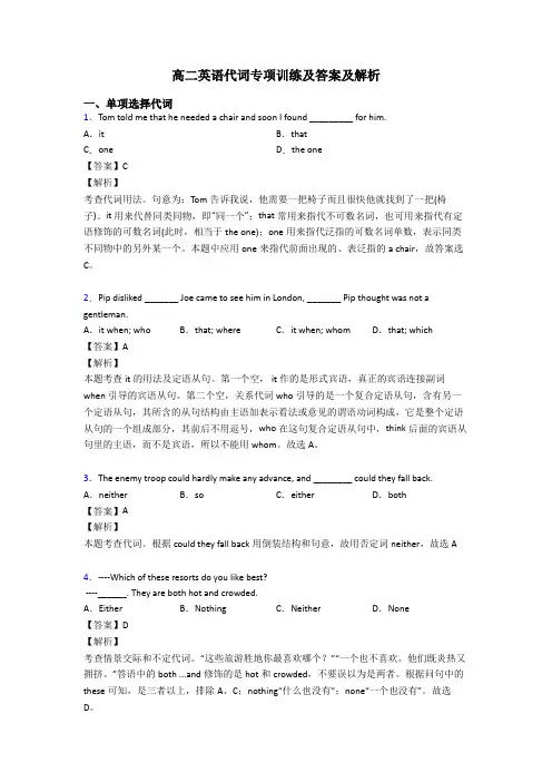 高二英语代词专项训练及答案及解析