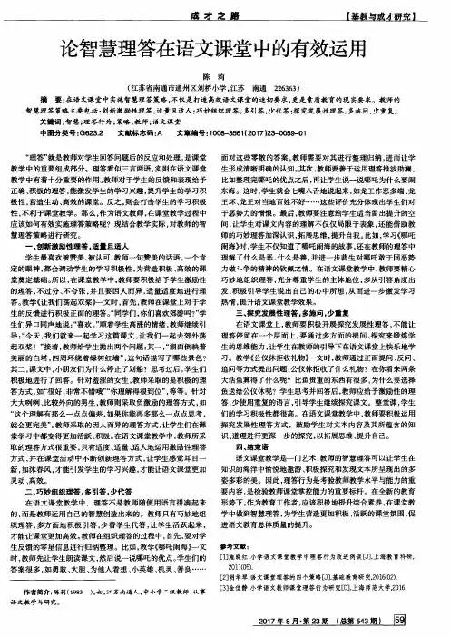 论智慧理答在语文课堂中的有效运用