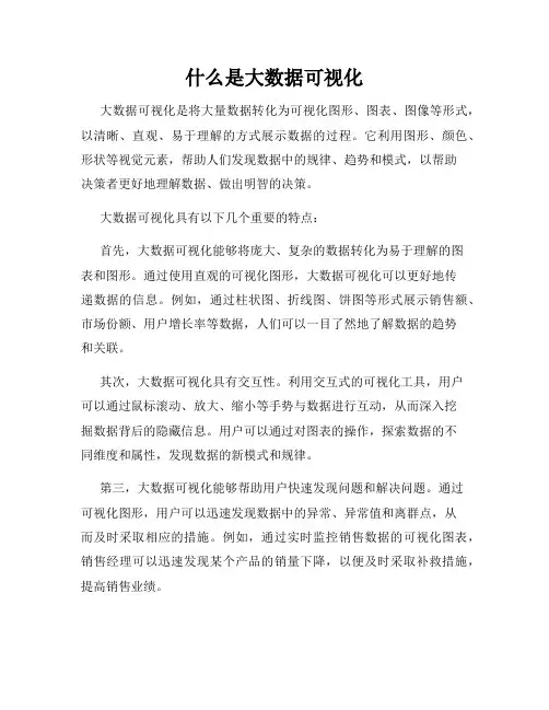 什么是大数据可视化