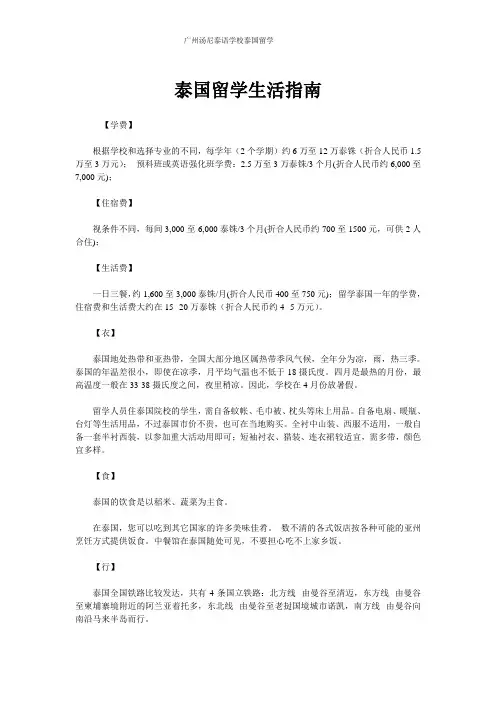 泰国留学生活指南