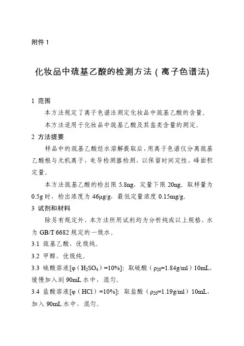 化妆品中巯基乙酸的检测方法
