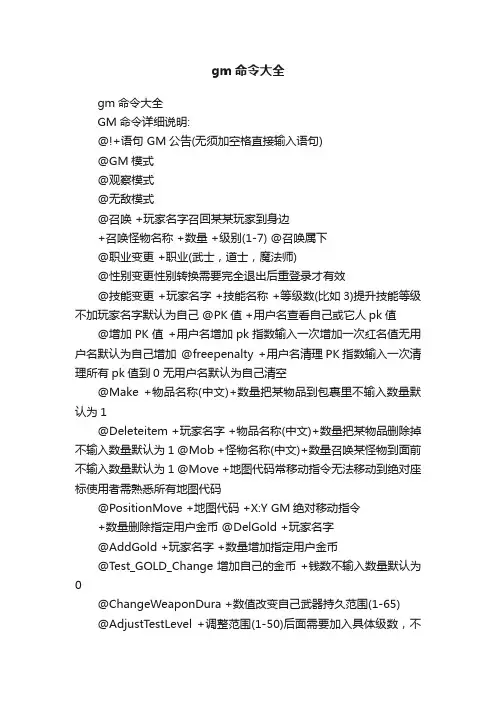 gm命令大全