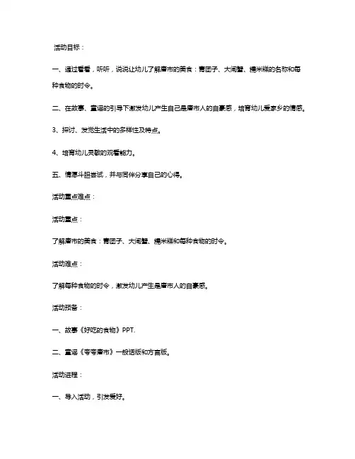 幼儿园小班社会教案《好吃的食物》含反思