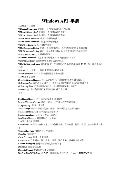 【分享】Windows API 手册