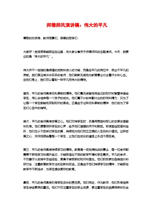 师德师风演讲稿：伟大的平凡
