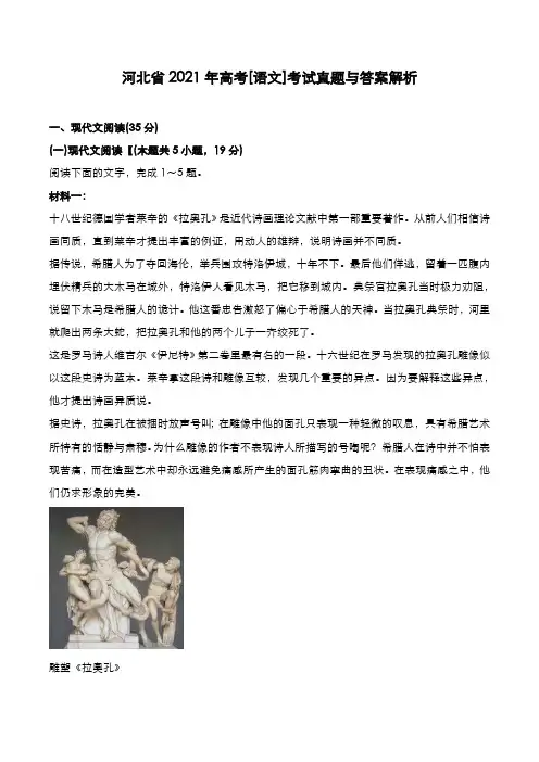 河北省2021年高考[语文]考试真题与答案解析