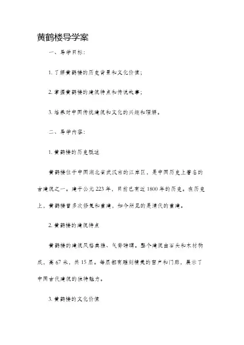 黄鹤楼导学案