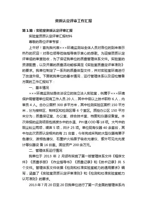 资质认定评审工作汇报
