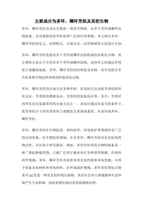 主要成分为多环、稠环芳烃及其衍生物