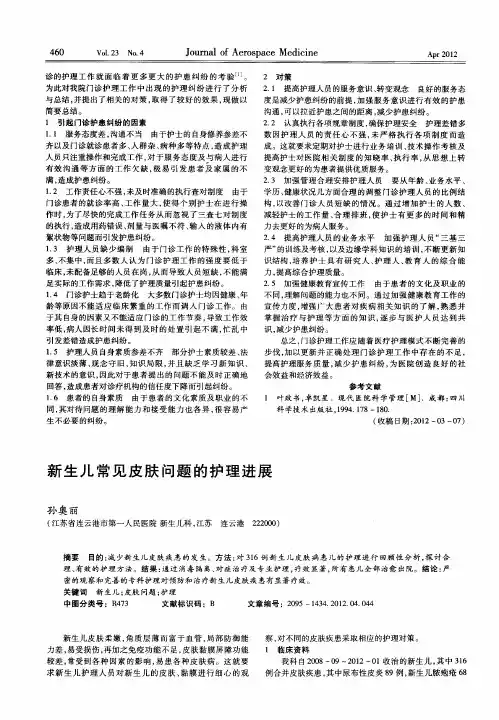 新生儿常见皮肤问题的护理进展