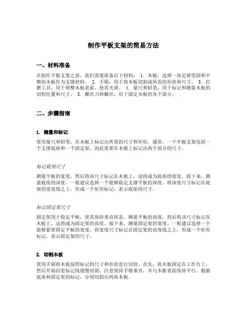 制作平板支架的简易方法