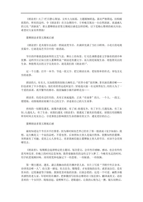 关于董卿朗读者第五期观后感作文多篇