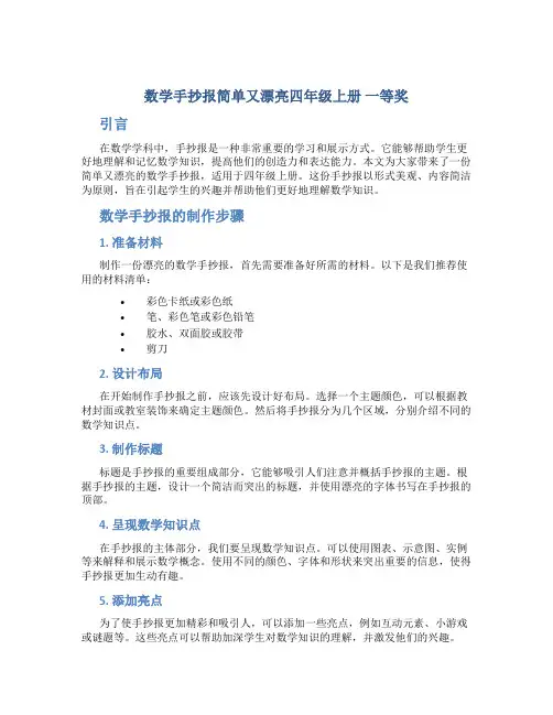 数学手抄报简单又漂亮四年级上册 一等奖