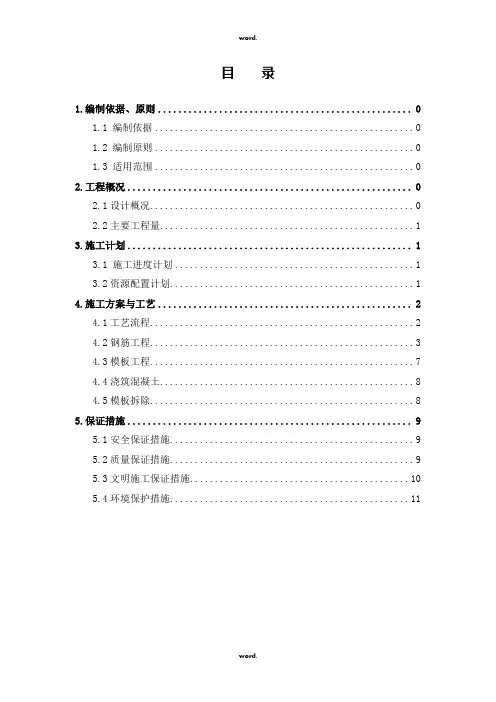 混凝土支撑、围檩及系梁施工方案