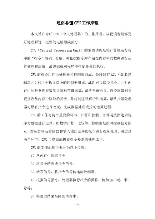 通俗易懂CPU工作原理