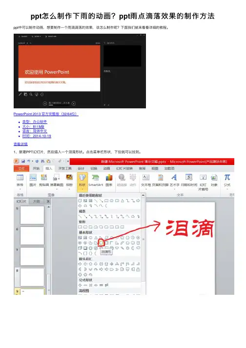 ppt怎么制作下雨的动画？ppt雨点滴落效果的制作方法