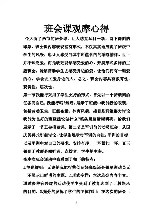 班会课观摩心得