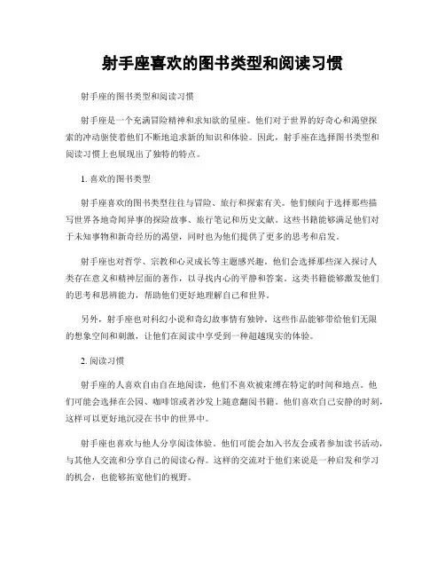 射手座喜欢的图书类型和阅读习惯