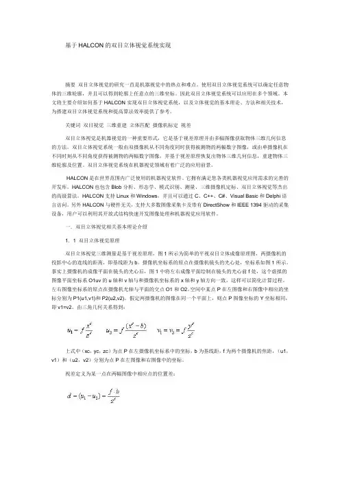 halcon摄像机标定