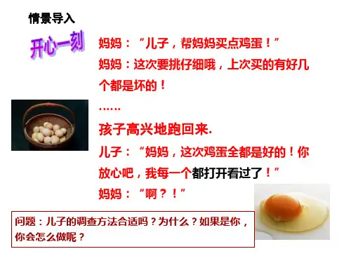 普查与抽样调查