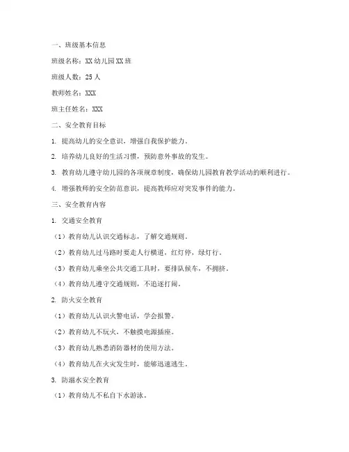 幼儿园班级安全教育记录