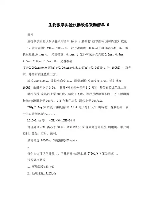 生物教学实验仪器设备采购清单Я