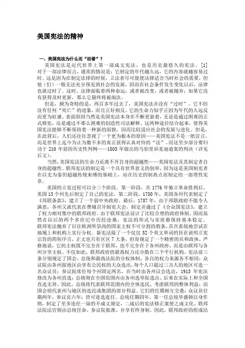 美国宪法的精神