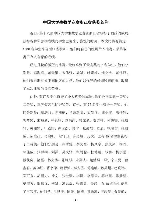 中国大学生数学竞赛浙江省获奖名单