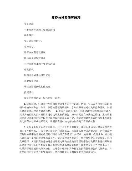 筹资与投资循环流程