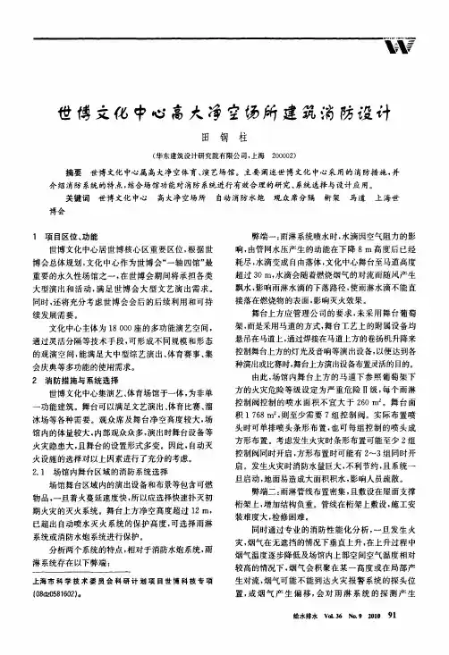 世博文化中心高大净空场所建筑消防设计 精品