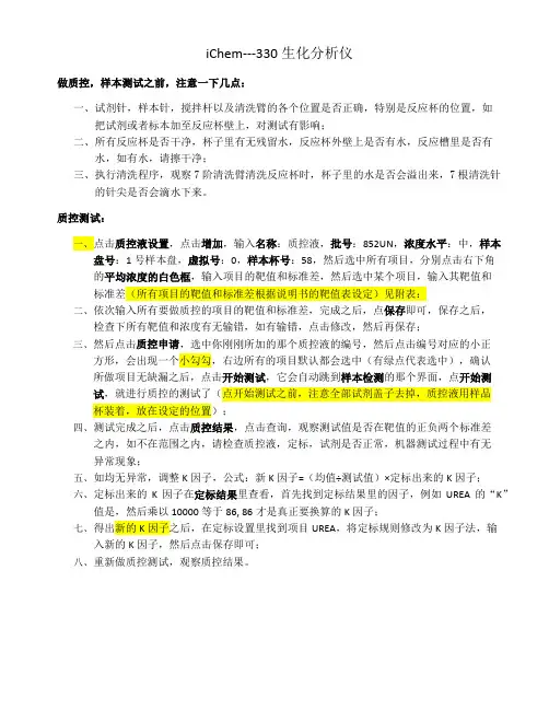 生化质控操作方法