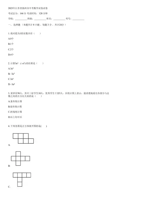 2023年江苏省扬州市中考数学试卷(含答案)064614